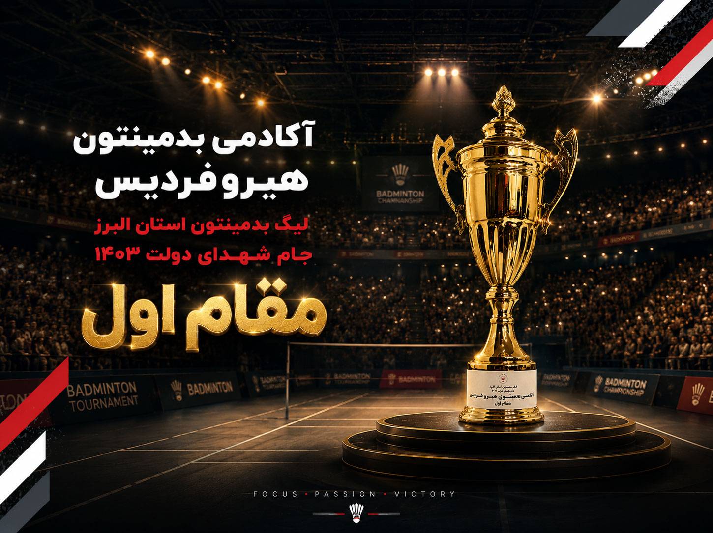 هیرو بدمینتون - مقام اول