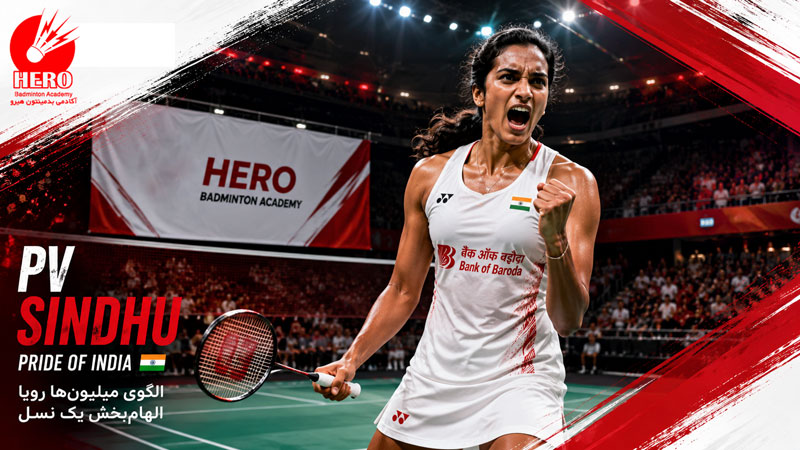 PV Sindhu قهرمان بدمینتون زنان هند