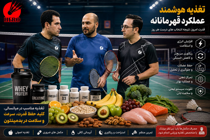 تغذیه در میانسالی برای ورزشکاران بدمینتون
